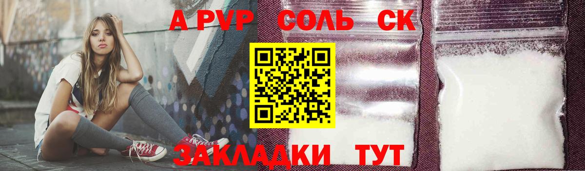 Alpha PVP крисы CK Партизанск