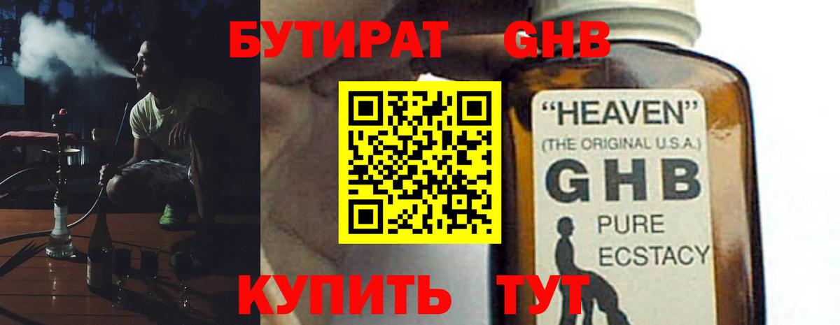 Бутират BDO 33%  Вход с VPN  Партизанск 
