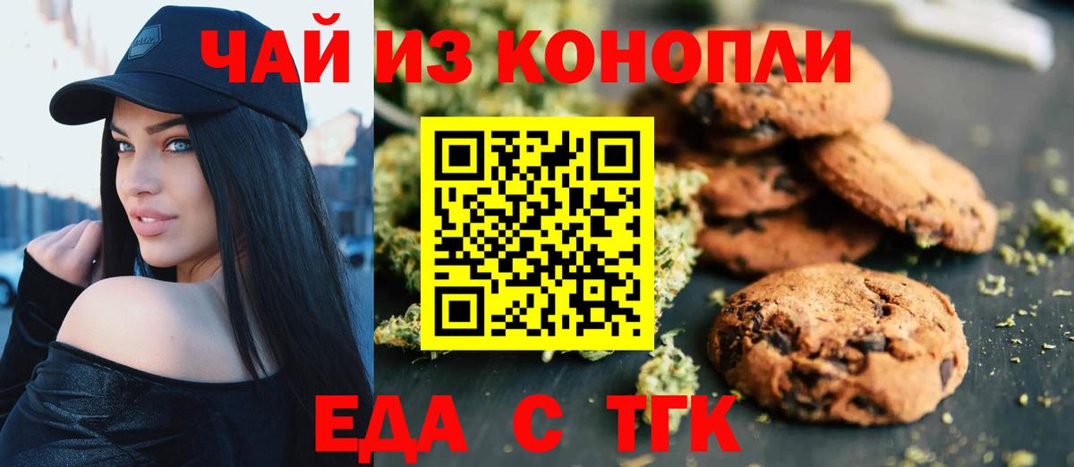 Еда ТГК марихуана Партизанск