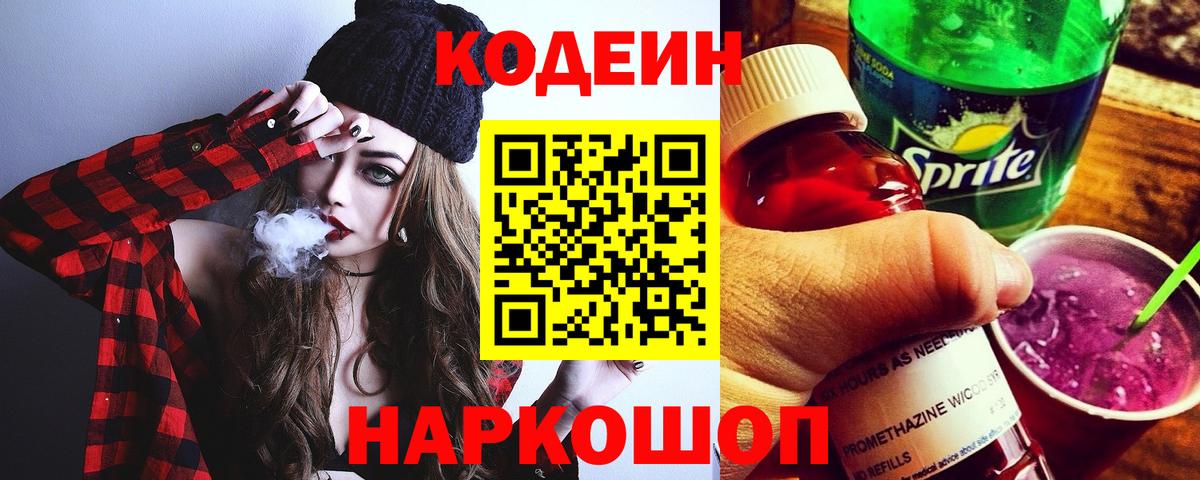 Партизанск  Кодеиновый сироп Lean напиток Lean (лин)  Вход с VPN 