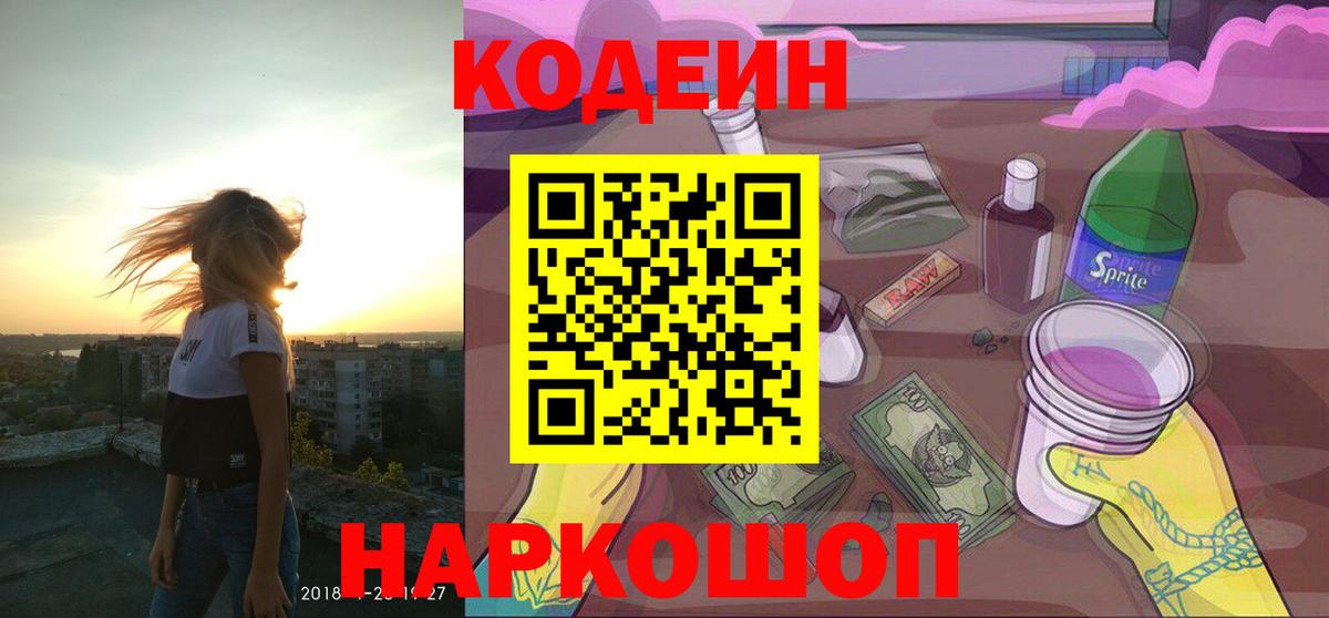 Кодеиновый сироп Lean Purple Drank Партизанск