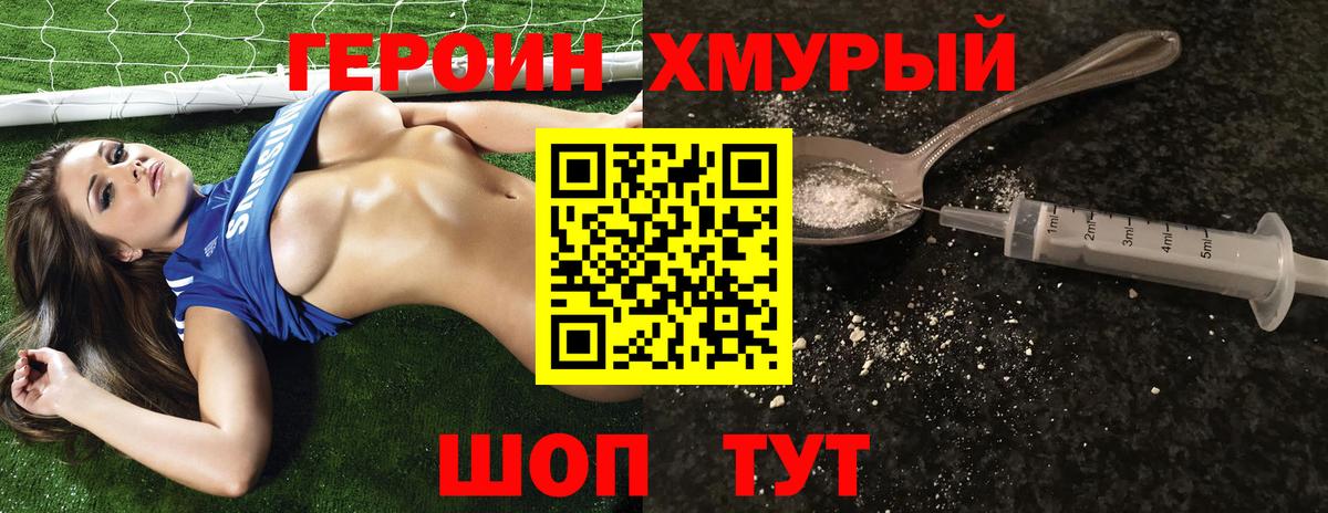 Героин афганец  Вход с VPN  Партизанск 