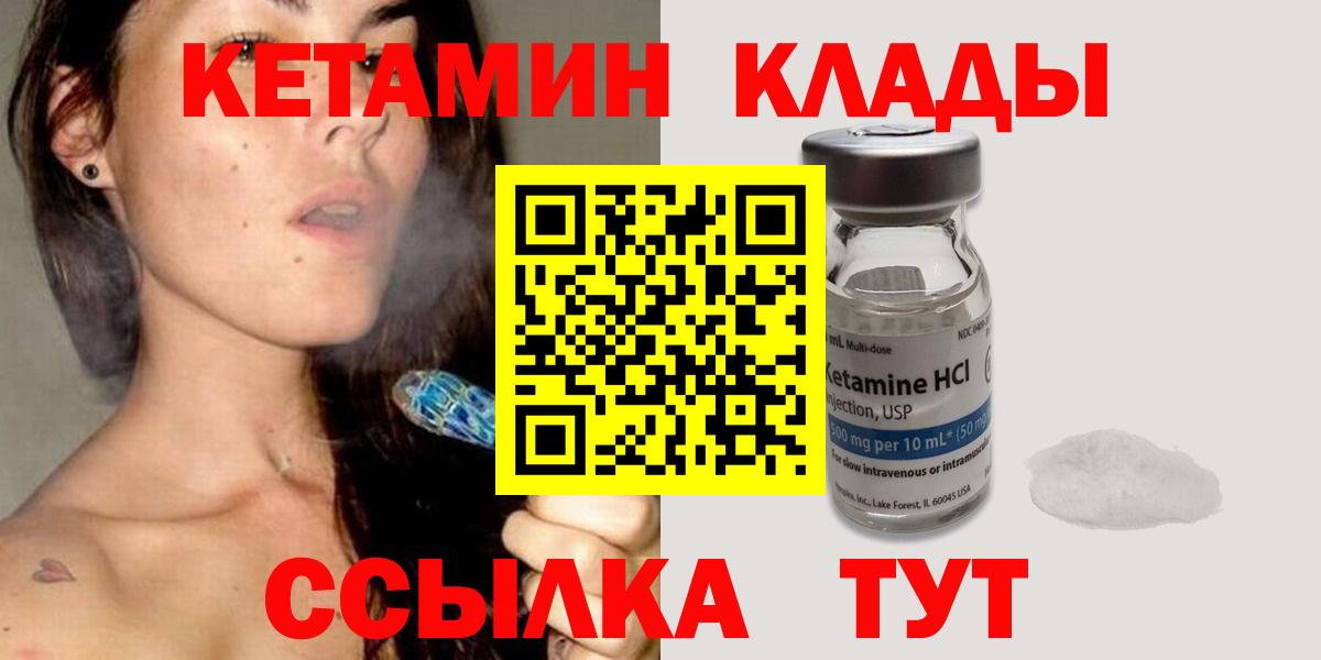 Партизанск  Кетамин VHQ  Вход с VPN 