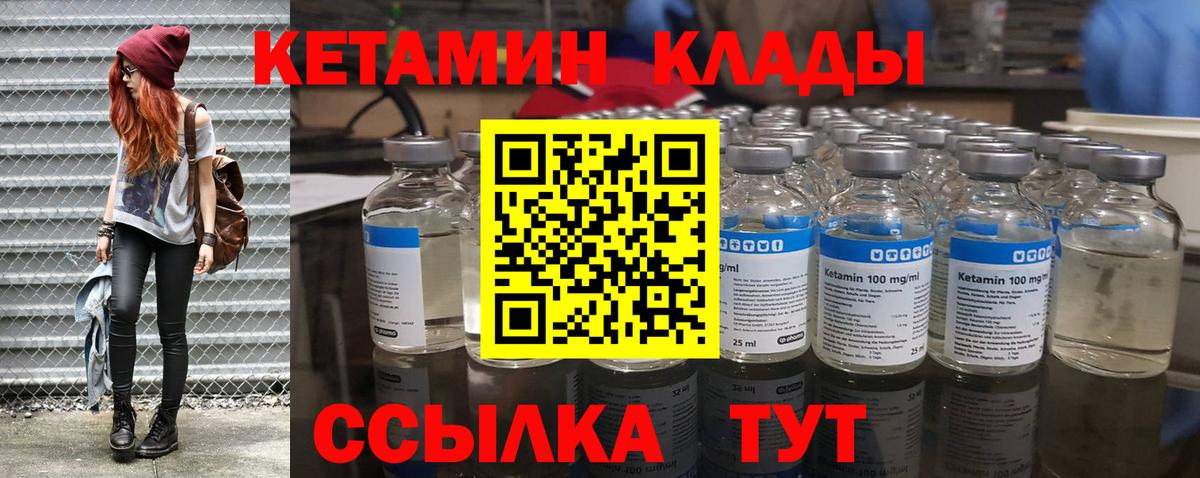 КЕТАМИН VHQ Партизанск