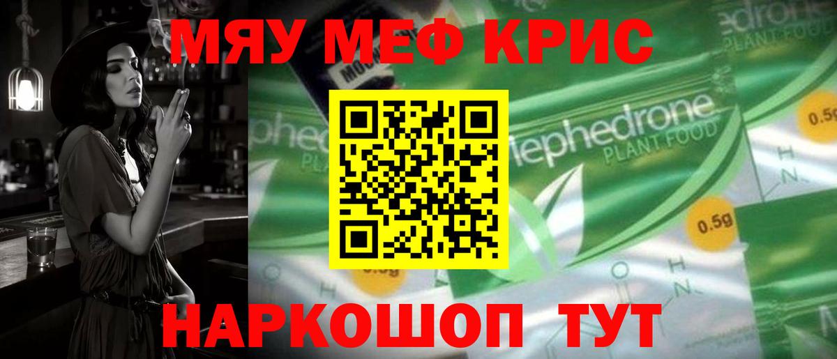 МЯУ-МЯУ мука  МЕФ 4 MMC  Меф  Партизанск  Вход с VPN  МЕФ 