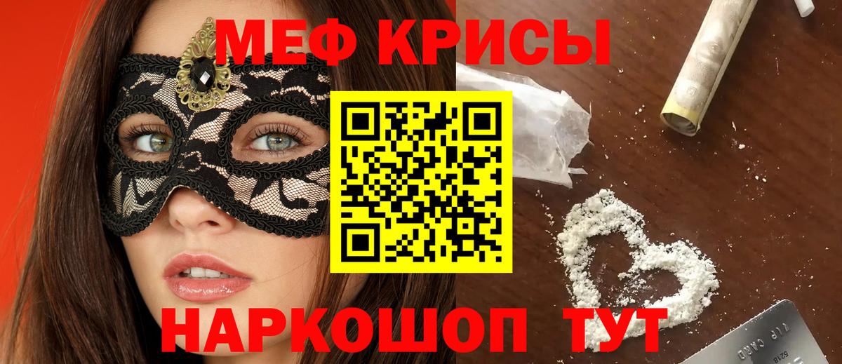 Мефедрон кристаллы Партизанск