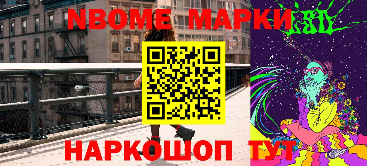 Марки 25I-NBOMe 1500мкг  Вход с VPN  Партизанск 